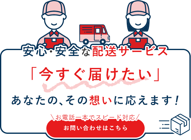 年中無休でご依頼を受付中